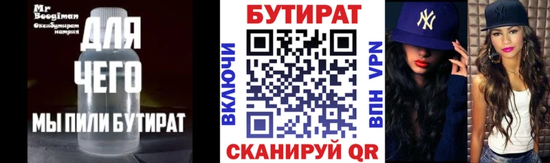 Купить где  Звенигово  Бутират BDO 