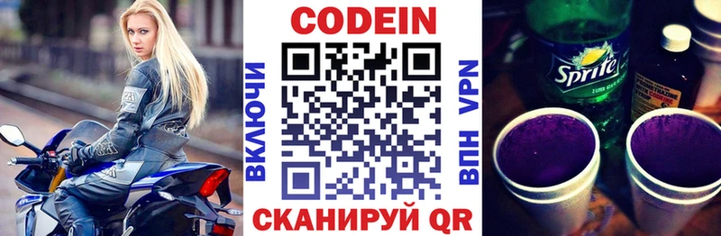 Купить  Звенигово  Codein Purple Drank 